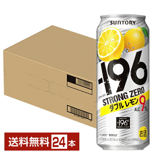 【bw-outlet-1021】【缶凹み】【賞味期限2027.02末】サントリー −196℃ ストロングゼロ ダブルレモン 500ml 缶 24本 1ケース【送料無料..
