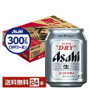 【先着順 300円OFFクーポン取得可】アサヒ スーパードライ 250ml 缶 24本 1ケース【送料無料(一部地域除く)】 アサヒビール