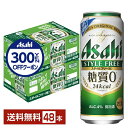 【先着順 300円OFFクーポン取得可】【スタンプラリー最大ポイント5倍】アサヒ スタイルフリー 生 500ml 缶 24本×2ケース(48本)【送料無料(一部...