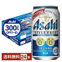 【先着順 300円OFFクーポン取得可】【スタンプラリー最大ポイント5倍】アサヒ スタイルフリー パーフェクト 350ml 缶 24本 1ケース【送料無料(一部...