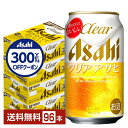 【先着順 300円OFFクーポン取得可】アサヒ クリアアサヒ 350ml 缶 24本×4ケース(96本)【送料無料(一部地域除く)】 アサヒビール