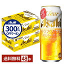 【先着順 300円OFFクーポン取得可】アサヒ クリアアサヒ 500ml 缶 24本×2ケース(48本)【送料無料(一部地域除く)】 アサヒビール