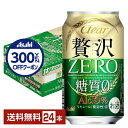 【先着順 300円OFFクーポン取得可】アサヒ クリアアサヒ 贅沢ゼロ 350ml 缶 24本 1ケース【送料無料(一部地域除く)】 贅沢ZERO アサヒビール
