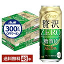 【先着順 300円OFFクーポン取得可】アサヒ クリア アサヒ 贅沢ゼロ 500ml 缶 24本×2ケース(48本)【送料無料(一部地域除く)】 贅沢ZERO ...