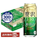 【先着順 300円OFFクーポン取得可】アサヒ クリアアサヒ 贅沢ゼロ 500ml 缶 24本 1ケース【送料無料(一部地域除く)】 贅沢ZERO アサヒビール