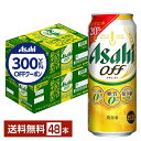 【先着順 300円OFFクーポン取得可】【スタンプラリー最大ポイント5倍】アサヒ アサヒオフ 500ml 缶 24本×2ケース(48本)【送料無料(一部地域除く...