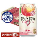 【先着順 300円OFFクーポン取得可】アサヒ 贅沢搾り 桃 350ml 缶 24本 1ケース【送料無料(一部地域除く)】 チューハイ アサヒビール