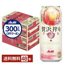 【先着順 300円OFFクーポン取得可】アサヒ 贅沢搾り 桃 500ml 缶 24本×2ケース(48本)【送料無料(一部地域除く)】 チューハイ アサヒビール