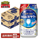 【先着順 最大700円OFFクーポン取得可】アサヒ カルピスサワー 350ml 缶 24本×2ケース(48本)【送料無料(一部地域除く)】 チューハイ アサヒビール