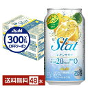 【先着順 300円OFFクーポン取得可】アサヒ Slat レモンサワー 350ml 缶 24本×2ケース(48本)【送料無料(一部地域除く)】 アサヒ すらっと...