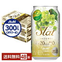 【先着順 300円OFFクーポン取得可】アサヒ Slat シャルドネサワー 350ml 缶 24本×2ケース(48本)【送料無料(一部地域除く)】 アサヒ すら...