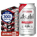 【先着順 300円OFFクーポン取得可】アサヒ ドライゼロ 350ml 缶 24本×4ケース(96本) 【送料無料(一部地域除く)】 アサヒビール