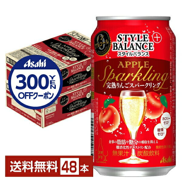 【先着順 最大500円OFFクーポン取得可】アサヒ スタイルバランス プラス 完熟りんごスパークリング ノンアルコール 350ml 缶 24本×2ケース（48本）【送料無料（一部地域除く）】 アサヒビールのサムネイル