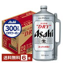 【先着順 300円OFFクーポン取得可】【スタンプラリー最大ポイント5倍】アサヒ スーパードライ 2000ml (2L ) ミニ樽 6本 1ケース【送料無料(一...