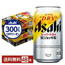 【先着順 300円OFFクーポン取得可】【スタンプラリー最大ポイント5倍】アサヒ スーパードライ 生ジョッキ缶 340ml 24本×2ケース(48本)【送料無料...