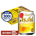 【先着順 300円OFFクーポン取得可】アサヒ クリアアサヒ 250ml 缶 24本 1ケース【送料無料(一部地域除く)】 アサヒビール