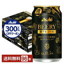 【先着順 300円OFFクーポン取得可】アサヒ ビアリー 350ml 缶 24本×4ケース(96本)【送料無料(一部地域除く)】 アサヒビール