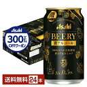 【先着順 300円OFFクーポン取得可】アサヒ ビアリー 350ml 缶 24本 1ケース【送料無料(一部地域除く)】 アサヒビール