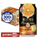 【先着順 300円OFFクーポン取得可】アサヒ 贅沢搾り プレミアム みかんテイスト 350ml 缶 24本×2ケース(48本)【送料無料(一部地域除く)】 チ...