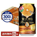 【先着順 300円OFFクーポン取得可】アサヒ 贅沢搾り プレミアム みかんテイスト 350ml 缶 24本 1ケース【送料無料(一部地域除く)】 チューハイ ...