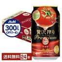 【先着順 300円OFFクーポン取得可】アサヒ 贅沢搾り プレミアム トマト 350ml 缶 24本 1ケース【送料無料(一部地域除く)】 チューハイ 贅沢搾り...