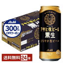 【先着順 300円OFFクーポン取得可】【スタンプラリー最大ポイント5倍】アサヒ アサヒ生ビール 黒生 500ml 缶 24本 1ケース【送料無料(一部地域除く...