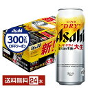【先着順 300円OFFクーポン取得可】【スタンプラリー最大ポイント5倍】アサヒ スーパードライ 生ジョッキ缶 大生 485ml 24本 1ケース【送料無料(一...