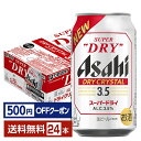 【先着順 最大700円OFFクーポン取得可】アサヒ スーパードライ ドライクリスタル 350ml 缶 24本 1ケース【送料無料(一部地域除く)】 アサヒビール