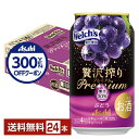 【先着順 300円OFFクーポン取得可】期間限定 アサヒ 贅沢搾り プレミアム ぶどう 350ml 缶 24本 1ケース【送料無料(一部地域除く)】 チューハイ...