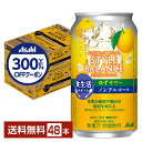 【先着順 300円OFFクーポン取得可】アサヒ スタイルバランス 食生活サポート ゆずサワー ノンアルコール 350ml 缶 24本×2ケース(48本)【送料無...