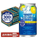 【先着順 300円OFFクーポン取得可】アサヒ スタイルバランス 食生活サポート レモンサワー ノンアルコール 350ml 缶 24本×2ケース(48本)【送料...