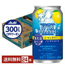 【先着順 300円OFFクーポン取得可】アサヒ スタイルバランス 食生活サポート レモンサワー ノンアルコール 350ml 缶 24本 1ケース【送料無料(一部...