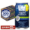 【先着順 300円OFFクーポン取得可】アサヒ スタイルバランス 睡眠サポート グレフルサワー ノンアルコール 350ml 缶 24本×2ケース(48本)【送料...