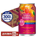 【先着順 300円OFFクーポン取得可】アサヒ スタイルバランス 素肌サポート カシスオレンジ ノンアルコール 350ml 缶 24本 1ケース【送料無料(一部...