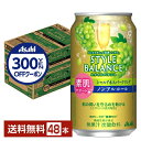 【先着順 300円OFFクーポン取得可】アサヒ スタイルバランス 素肌サポート シャルドネスパークリング ノンアルコール 350ml 缶 24本×2ケース(48...