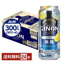 【先着順 300円OFFクーポン取得可】アサヒ ジノン レモン 無糖 500ml 缶 24本 1ケース【送料無料(一部地域除く)】 チューハイ レモンサワー ア...