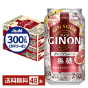 【先着順 300円OFFクーポン取得可】アサヒ ジノン グレープフルーツ 無糖 350ml 缶 24本×2ケース(48本)【送料無料(一部地域除く)】 チューハ...