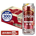 【先着順 300円OFFクーポン取得可】アサヒ ジノン グレープフルーツ 無糖 500ml 缶 24本 1ケース【送料無料(一部地域除く)】 チューハイ アサヒ...