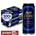 【06/04 20:00〜 メーカー横断割引クーポン取得可】【先着順 300円OFFクーポン取得可】アサヒ アサヒゼロ 500ml 缶 24本×2ケース(48本...