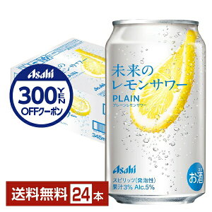 【06/24発売 予約受付中】【先着順 300円OFFクーポン取得可】【1都2府36県限定配送】アサヒ 未来のレモンサワー プレーンレモンサワー 345ml 缶 24本 1ケース【エリア外配送不可】【送料無料(一部地域除く)】 チューハイ レモンサワー アサヒビール