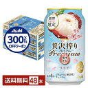 【先着順 300円OFFクーポン取得可】ポイント3倍 期間限定 アサヒ 贅沢搾り PREMIUM プレミアム ライチ 350ml 缶 24本×2ケース(48本)...