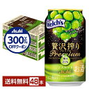 【先着順 300円OFFクーポン取得可】期間限定 アサヒ 贅沢搾り PREMIUM プレミアム マスカット 350ml 缶 24本×2ケース(48本)【送料無料...