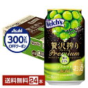 【先着順 300円OFFクーポン取得可】ポイント3倍 期間限定 アサヒ 贅沢搾り PREMIUM プレミアム マスカット 350ml 缶 24本 1ケース【送料無料(一部地域除く)】 チューハイ 贅沢搾りプレミアム アサヒビール