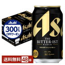 【先着順 300円OFFクーポン取得可】アサヒ ザ ビタリスト 350ml 缶 24本×2ケース(48本)【送料無料(一部地域除く)】 アサヒビール