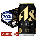 ポイント3倍 【06/04 20:00〜 メーカー横断割引クーポン取得可】【先着順 300円OFFクーポン取得可】アサヒ ザ ビタリスト 350ml 缶 24本...