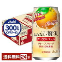 【先着順 300円OFFクーポン取得可】アサヒ よわない贅沢 グレープフルーツ ノンアルコール 350ml 缶 24本 1ケース【送料無料(一部地域除く)】 ア...