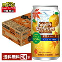 【先着順 最大700円OFFクーポン取得可】数量限定 アサヒ スタイルバランス 和梨サワー ノンアルコール 350ml 缶 24本 1ケース【送料無料(一部地域除く)】 アサヒビール