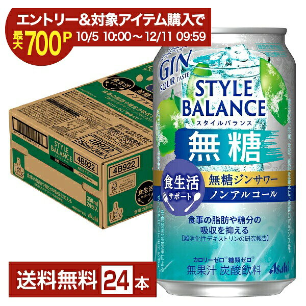 楽天市場】スタイルバランス 無糖（ノンアルコール｜チューハイ・ハイ