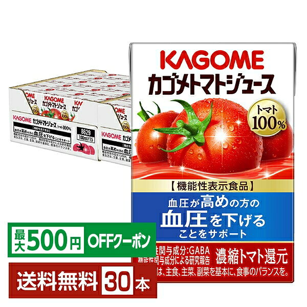 【先着順 最大500円OFFクーポン取得可】カゴメ トマトジュース 食塩無添加 機能性表示食品 100ml 紙パック 30本 1ケース【送料無料（一部地域除く）】