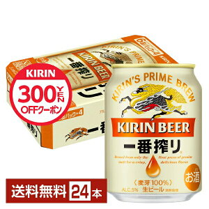 【先着順300円OFFクーポン取得可】【7/4 20:00〜 メーカー横断3%OFFクーポン取得可】キリン 一番搾り 生ビール 250ml 缶 24本 1ケース【送料無料（一部地域除く）】 キリンビール